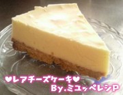 これぞ黄金比!簡単レアチーズケーキ♡の写真