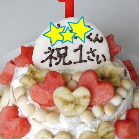 ★スイカとバナナで1歳の誕生日ケーキ