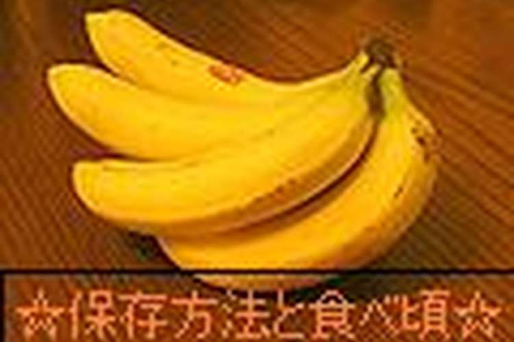 バナナの保存方法 と食べ頃の見分け方 レシピ 作り方 By Catherine クックパッド