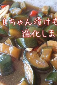 オトナ味Qちゃん（キュウリ漬け中華風）