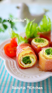 可愛い前菜*生ハムと卵で水菜巻き♪の写真