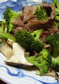 台湾家庭料理☆牛肉＆ブロッコリの炒め物☆