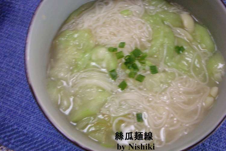 台湾家庭料理 ヘチマとそうめん レシピ 作り方 By Nishiki ママ クックパッド