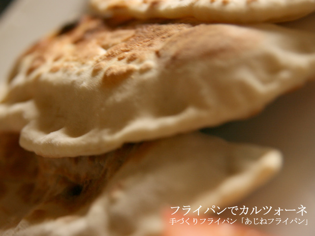 フライパンで強引に作るカルツォーネだよ レシピ 作り方 By ウチダシンヤ クックパッド 簡単おいしいみんなのレシピが357万品