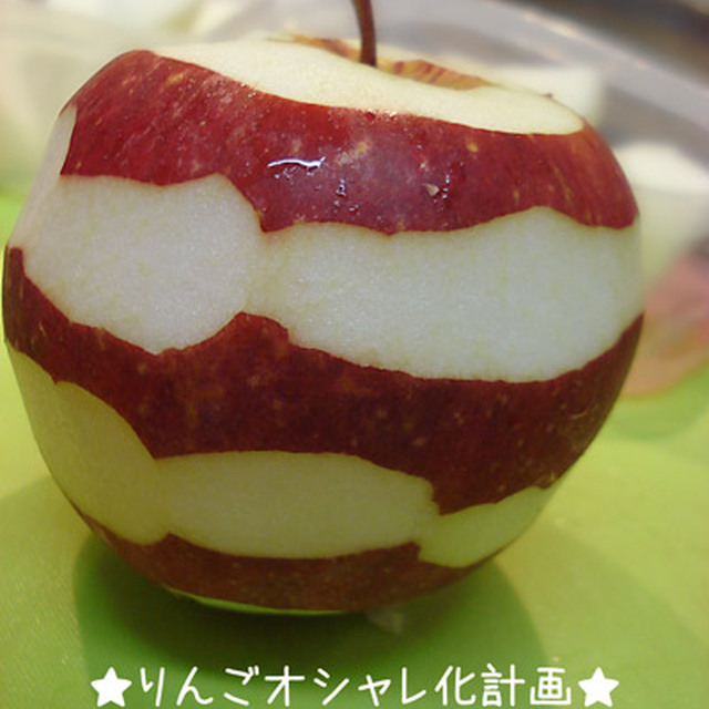 りんごをオシャレにしましまリンゴ飾り切り レシピ 作り方 By なっちゅ新聞社 社長 クックパッド 簡単おいしいみんなのレシピが356万品 りんごをオシャレにしましまリンゴ飾り切り レシピ 作り方 By なっちゅ新聞社 社長 クックパッド 簡単おいしいみんなのレシピが356万品