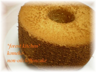 米粉ノンオイルシフォンケーキ（バニラ）の写真