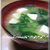 小松菜のお味噌汁