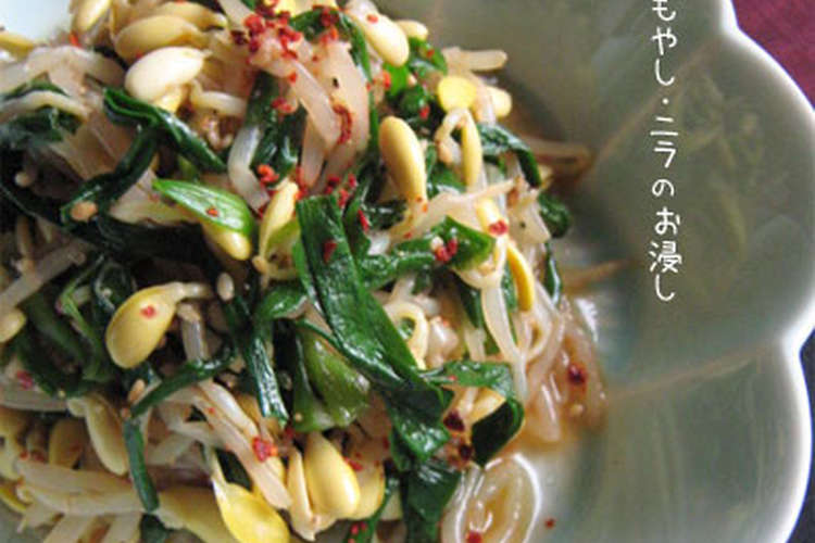 お願い もやし ニラのお浸し 食うてみて レシピ 作り方 By Pegupepepe クックパッド 簡単おいしいみんなのレシピが371万品