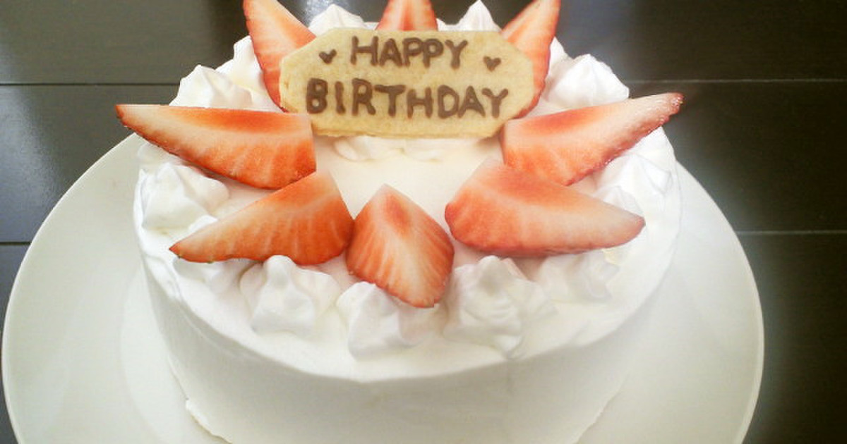 ホットケーキミックスで誕生日ケーキ レシピ 作り方 By かっすぃ クックパッド 簡単おいしいみんなのレシピが352万品