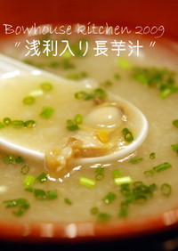 あったか☆長芋と浅利の和風スープ　