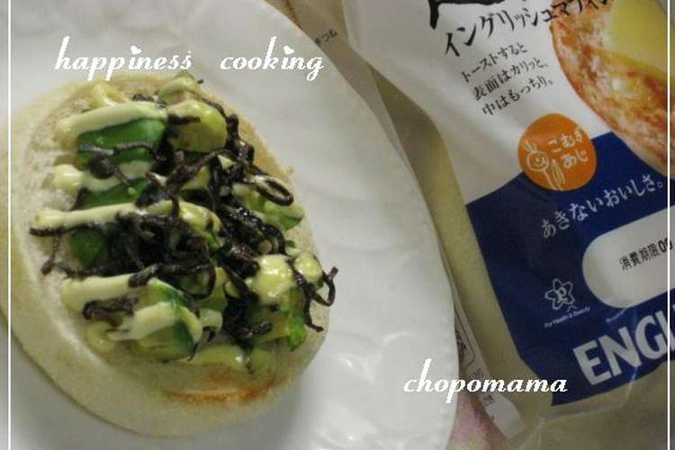 アボカド 塩昆布 マヨマフィン レシピ 作り方 By ちょぽまま クックパッド 簡単おいしいみんなのレシピが357万品