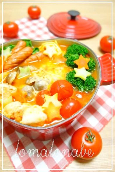 食後のアレンジ自在♪イタリアン・トマト鍋の写真