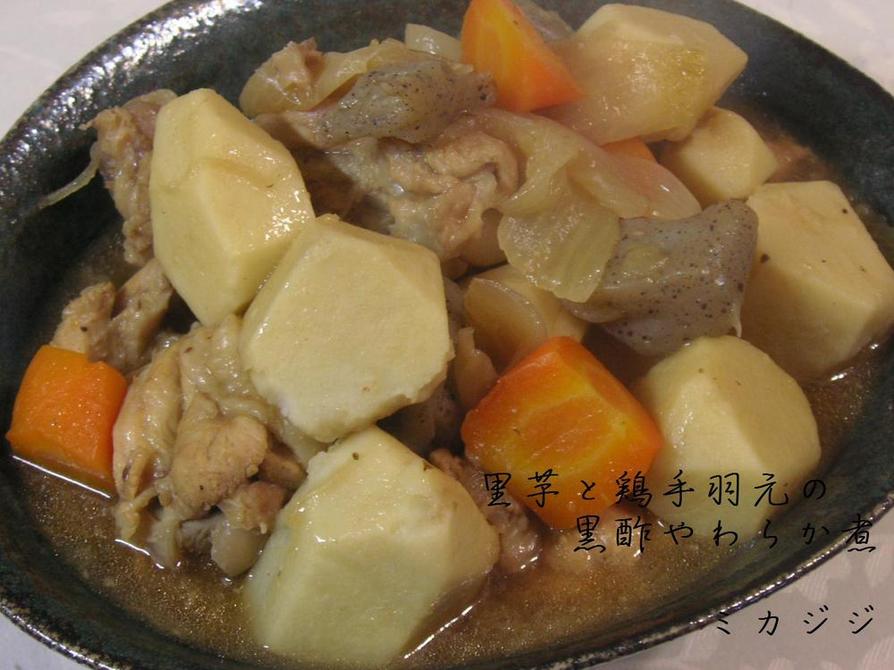 里芋と鶏手羽元の黒酢でさっぱり煮の画像