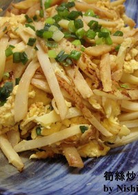台湾家庭料理★　筍の卵とじ　★