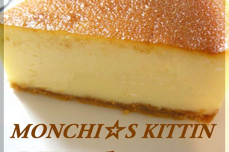 昔ながらの Nyチーズケーキ レシピ 作り方 By Monchi ｓ クックパッド