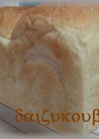 天然酵母　米粉食パン