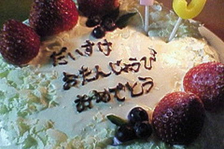 15歳誕生日ケーキ Wチョコクリーム レシピ 作り方 By 夢のひよこ クックパッド 簡単おいしいみんなのレシピが357万品