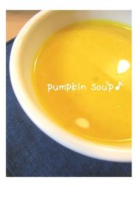 きれいな黄金色☆かぼちゃのスープ