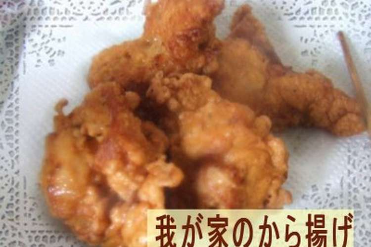 冷めても柔らか 美味しいザンギ レシピ 作り方 By ちびはるか クックパッド 簡単おいしいみんなのレシピが354万品