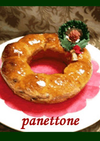 クリスマスに最適☆リング型deパネトーネ