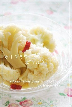 カリフラワーのピクルス。
