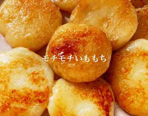 みんなが作ってる お餅 いももちのレシピ クックパッド 簡単おいしいみんなのレシピが341万品