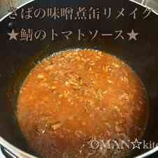 みんなが作ってる トマトソース リメイクのレシピ クックパッド 簡単おいしいみんなのレシピが360万品