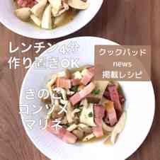 みんなが作ってる レンジ ダイエット キノコのレシピ クックパッド 簡単おいしいみんなのレシピが361万品