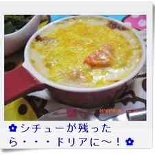 みんなが作ってる シチュー 残り ドリア オーブントースターのレシピ クックパッド 簡単おいしいみんなのレシピが350万品