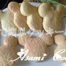 みんなが作ってる クッキー 簡単 小学生のレシピ クックパッド 簡単おいしいみんなのレシピが348万品
