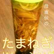 みんなが作ってる 玉ねぎ 大量消費 保存のレシピ クックパッド 簡単おいしいみんなのレシピが366万品