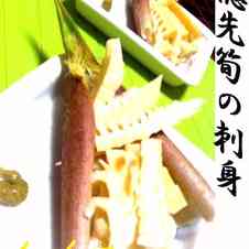 みんなが作ってる たけのこ 刺身のレシピ クックパッド 簡単おいしいみんなのレシピが354万品