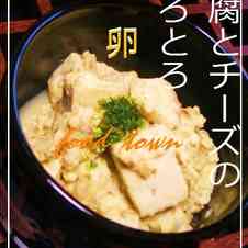 みんなが作ってる チーズ 卵 豆腐のレシピ クックパッド 簡単おいしいみんなのレシピが348万品