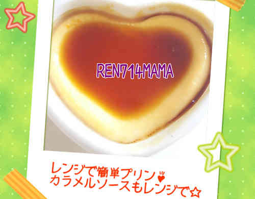 みんなが作ってる プリン カラメルソース レンジのレシピ クックパッド 簡単おいしいみんなのレシピが354万品