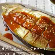 みんなが作ってる なす 丸焼きのレシピ クックパッド 簡単おいしいみんなのレシピが346万品