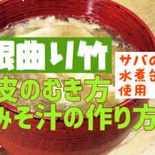 みんなが作ってる 細いタケノコのレシピ クックパッド 簡単おいしいみんなのレシピが353万品