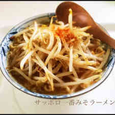 みんなが作ってる サッポロ一番 みそラーメン 卵のレシピ クックパッド 簡単おいしいみんなのレシピが359万品