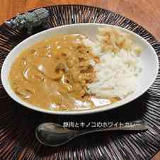 みんなが作ってる ホワイトカレーのレシピ クックパッド 簡単おいしいみんなのレシピが359万品