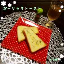 みんなが作ってる ガーリックトースト にんにくチューブ マーガリンのレシピ クックパッド 簡単おいしいみんなのレシピが350万品