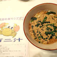 みんなが作ってる モクズガニのレシピ クックパッド 簡単おいしいみんなのレシピが353万品