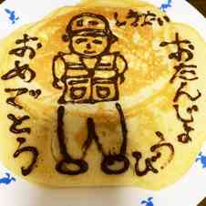みんなが作ってる ホットケーキ バースデーのレシピ クックパッド 簡単おいしいみんなのレシピが350万品