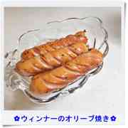 みんなの オリーブ レシピが301 7品 クックパッド