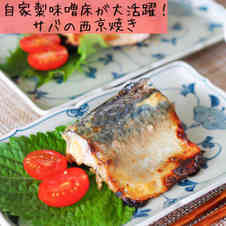 みんなが作ってる 西京漬け 時短のレシピ クックパッド 簡単おいしいみんなのレシピが348万品