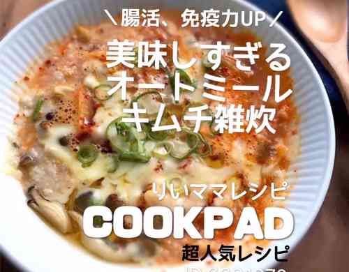 みんなが作ってる キムチ雑炊のレシピ クックパッド 簡単おいしいみんなのレシピが355万品