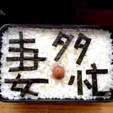 みんなが作ってる お弁当 嫌がらせのレシピ クックパッド 簡単おいしいみんなのレシピが360万品