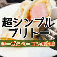 みんなが作ってる 冷凍トルティーヤ 業務スーパーのレシピ クックパッド 簡単おいしいみんなのレシピが359万品