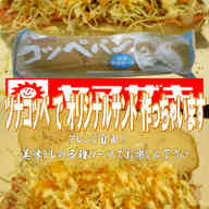 アレンジ コッペパン