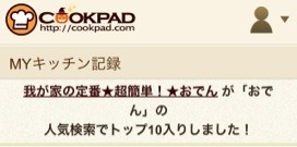 我が家の定番 超簡単 おでん レシピ 作り方 By うさぎmam クックパッド 簡単おいしいみんなのレシピが370万品