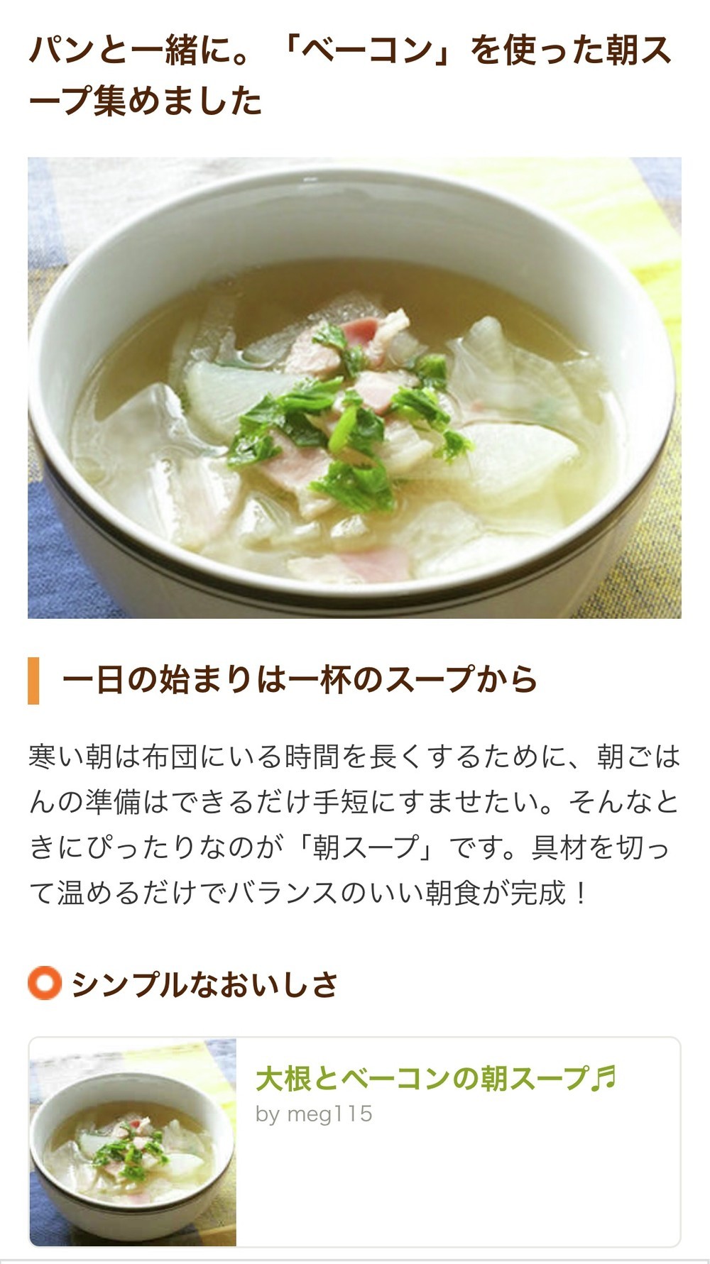 大根とベーコンの朝スープ レシピ 作り方 By Meg115 クックパッド 簡単おいしいみんなのレシピが367万品
