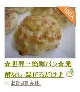 世界一簡単パン 発酵なし 混ぜるだけ レシピ 作り方 By おひさまとクラゲ クックパッド